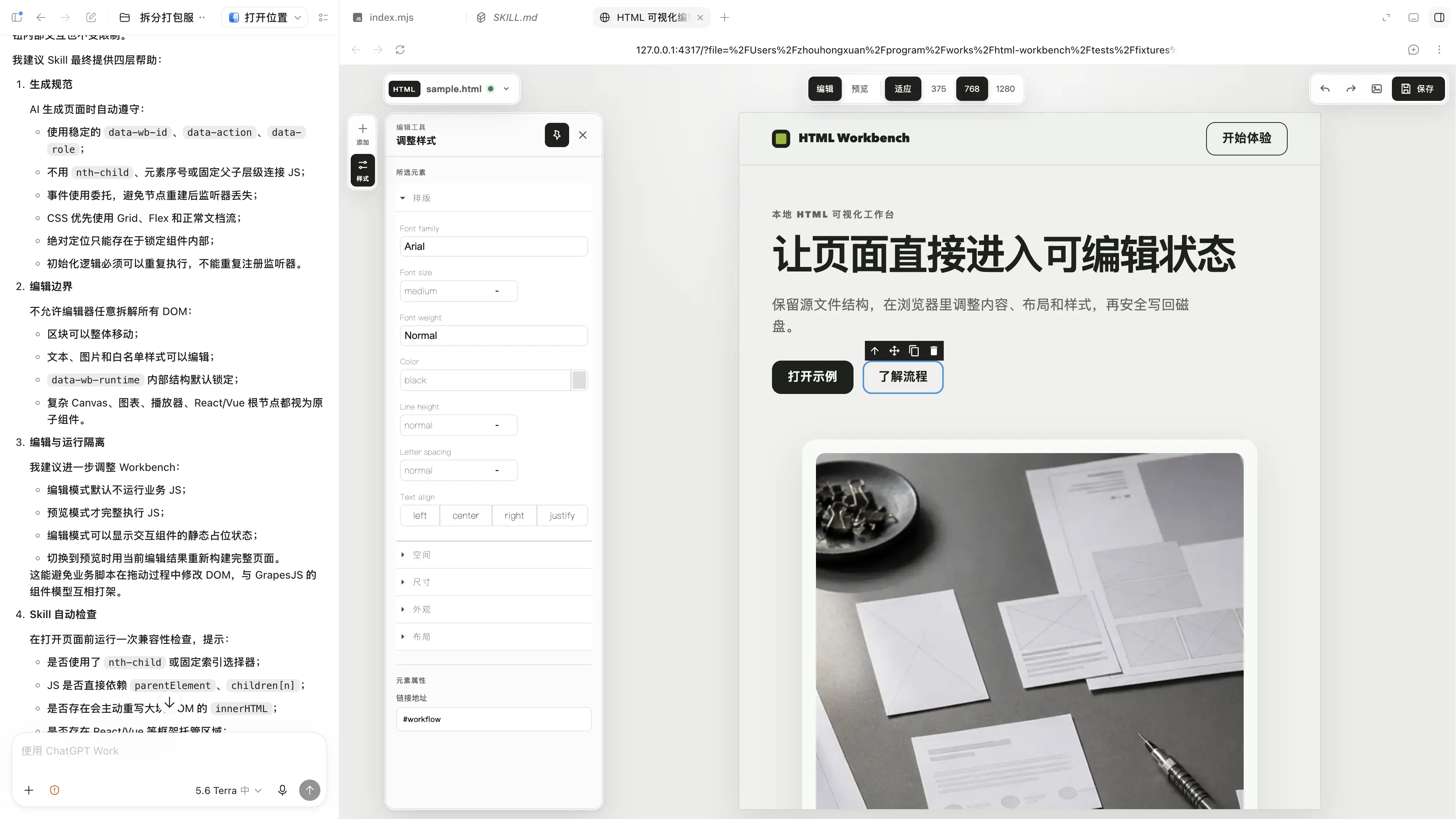 HTML Workbench 实际编辑器界面